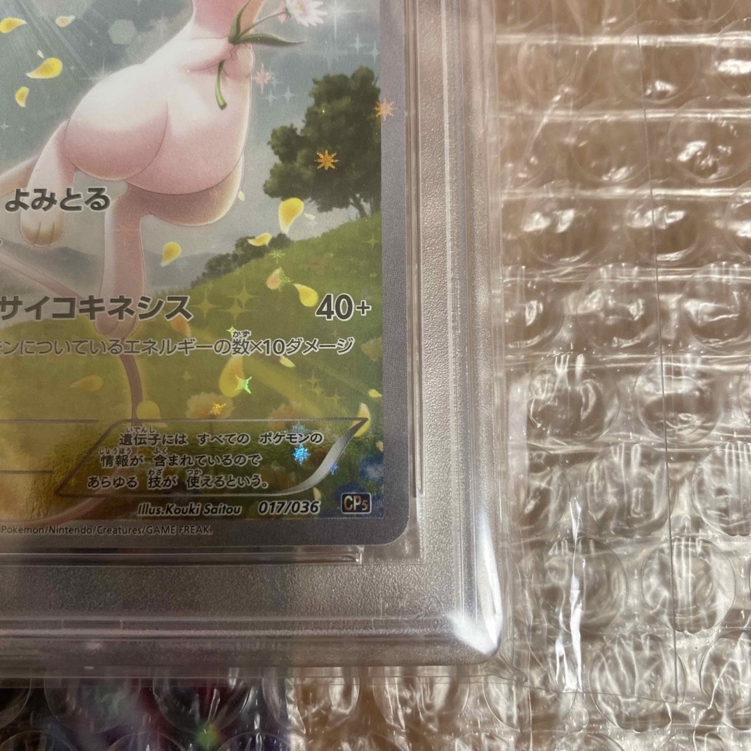 ポケモン - ポケモンカード ミュウ CP5 PSA10 ドリームキラ