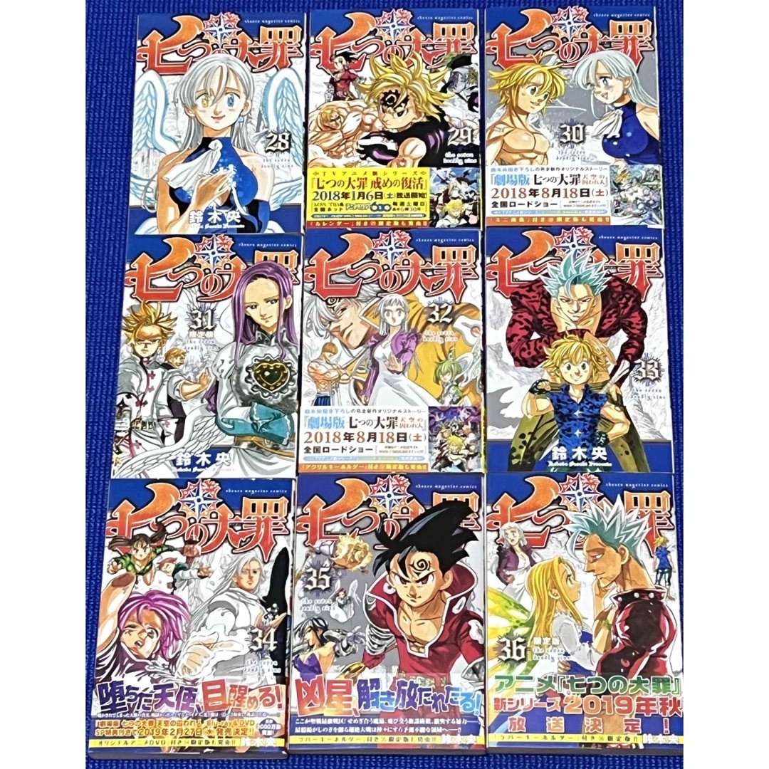 つやあり 全巻初版!黙示録の四騎手。七つの大罪。関連本。限定非売品