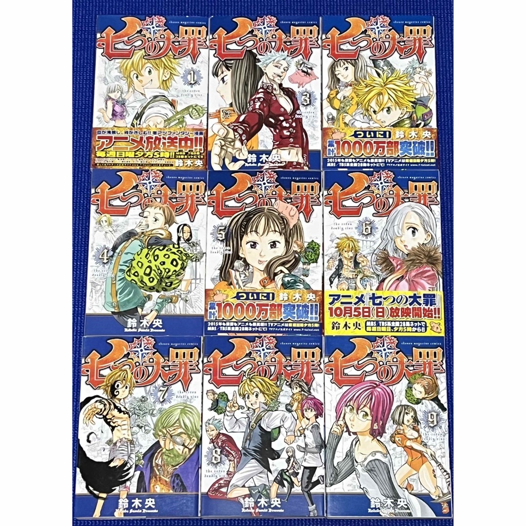 つやあり 全巻初版!黙示録の四騎手。七つの大罪。関連本。限定非売品