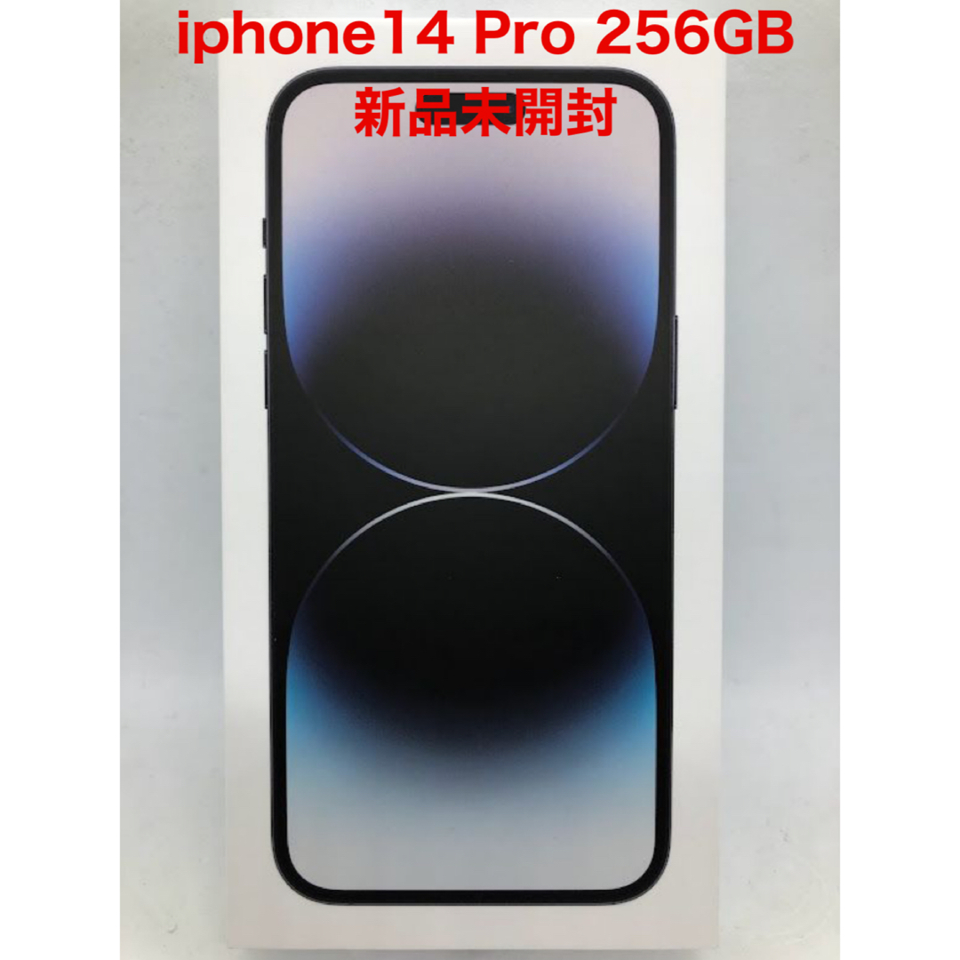 新品未開封　iPhone 14 Pro 256GB スペースブラック