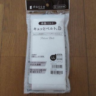 キュッとベルトD 産後用骨盤ベルト(マタニティ下着)