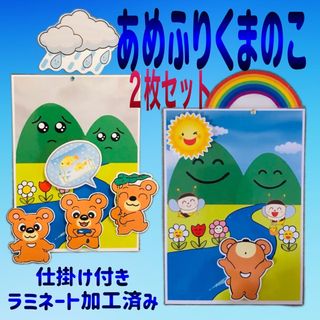 あめふりくまのこ カードシアター保育 仕掛け付きラミネート加工済み(その他)