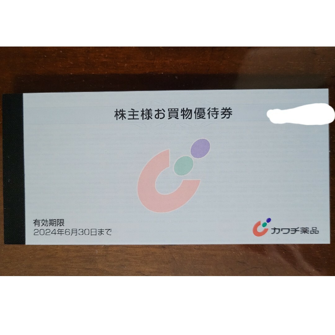 カワチ薬品 株主優待 5000円分