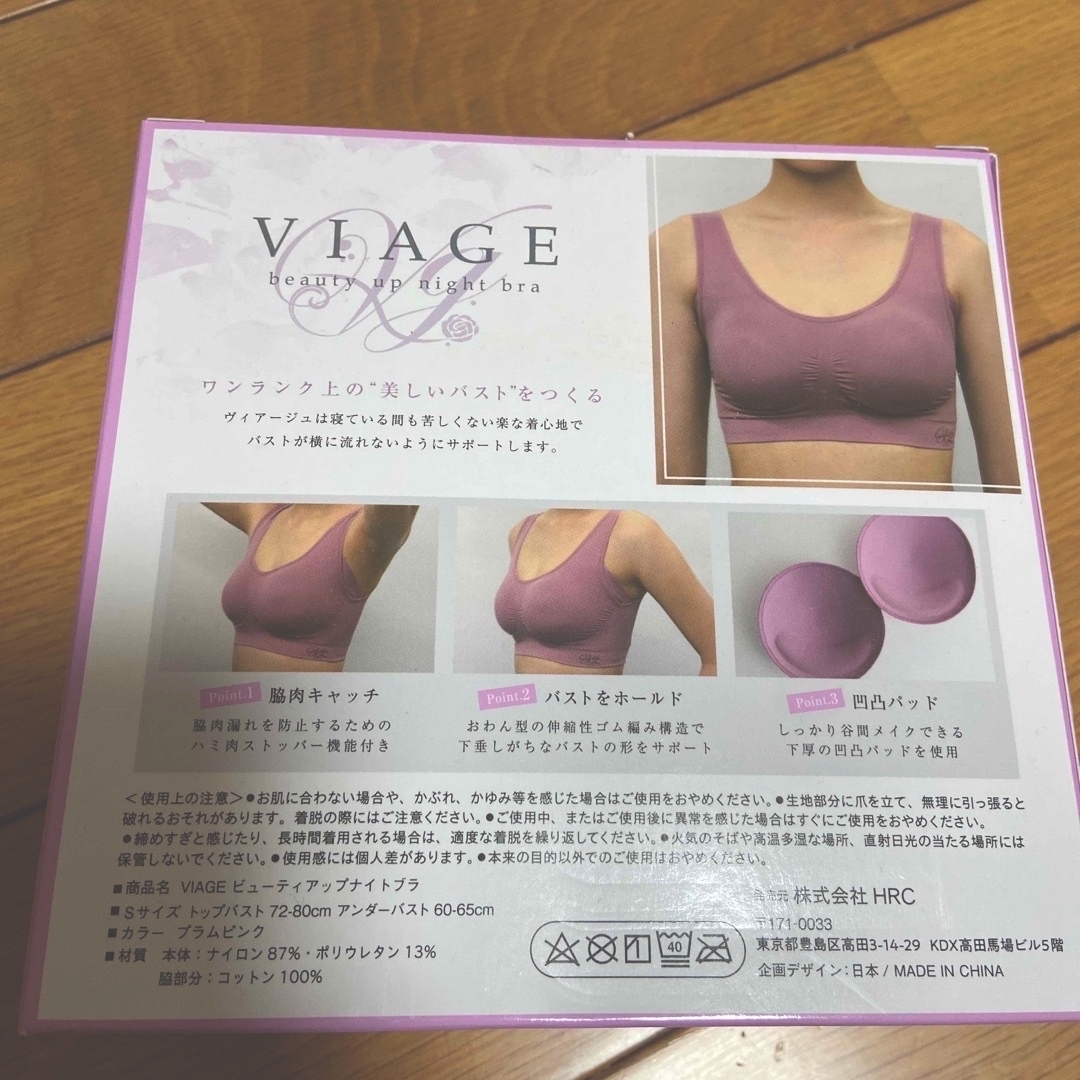 VIAGE(ヴィアージュ)のナイトブラ　ヴィアージュ　S レディースの下着/アンダーウェア(ブラ)の商品写真