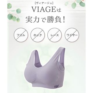 ヴィアージュ(VIAGE)のナイトブラ　ヴィアージュ　S(ブラ)