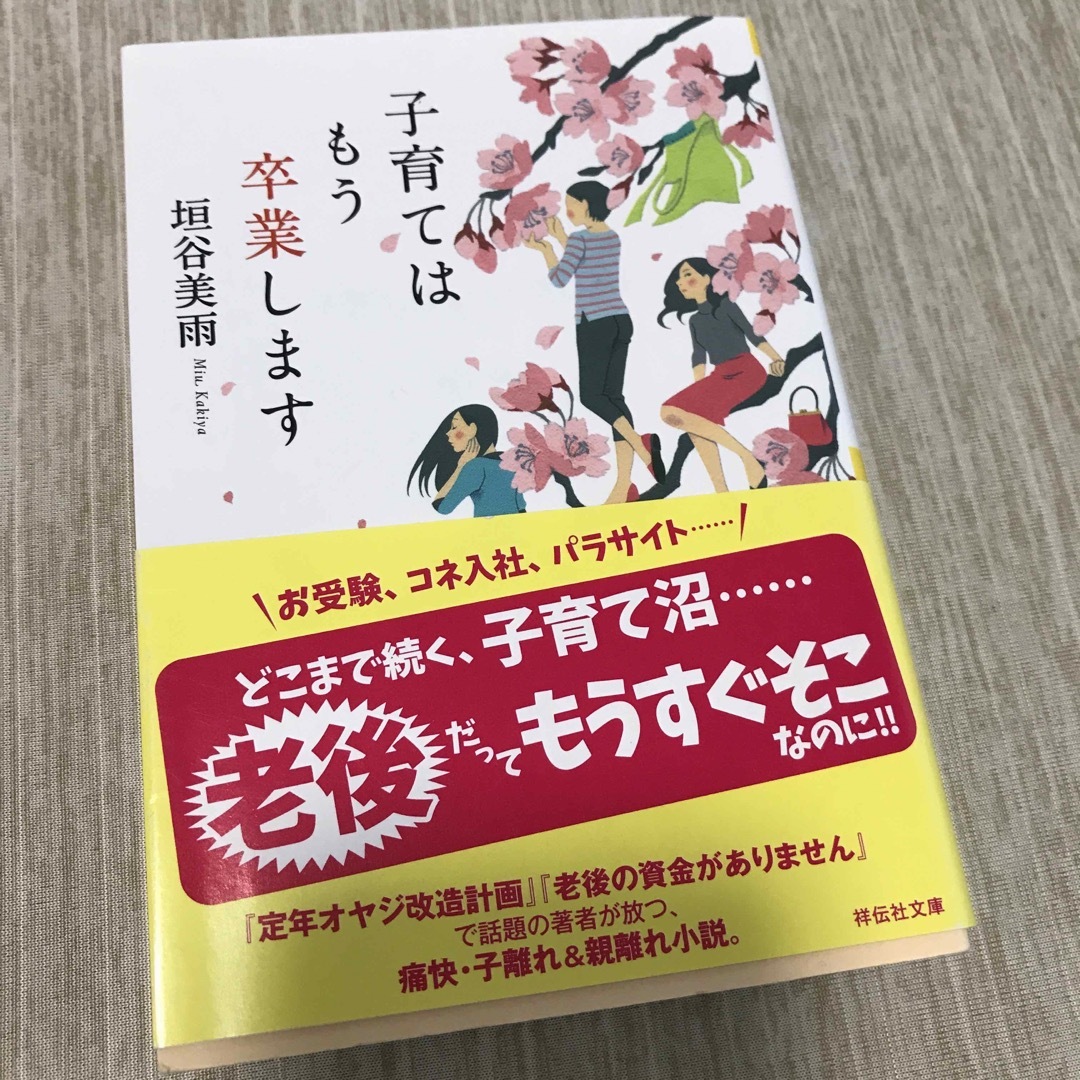 大切な人へのギフト探し 子育てはもう卒業します