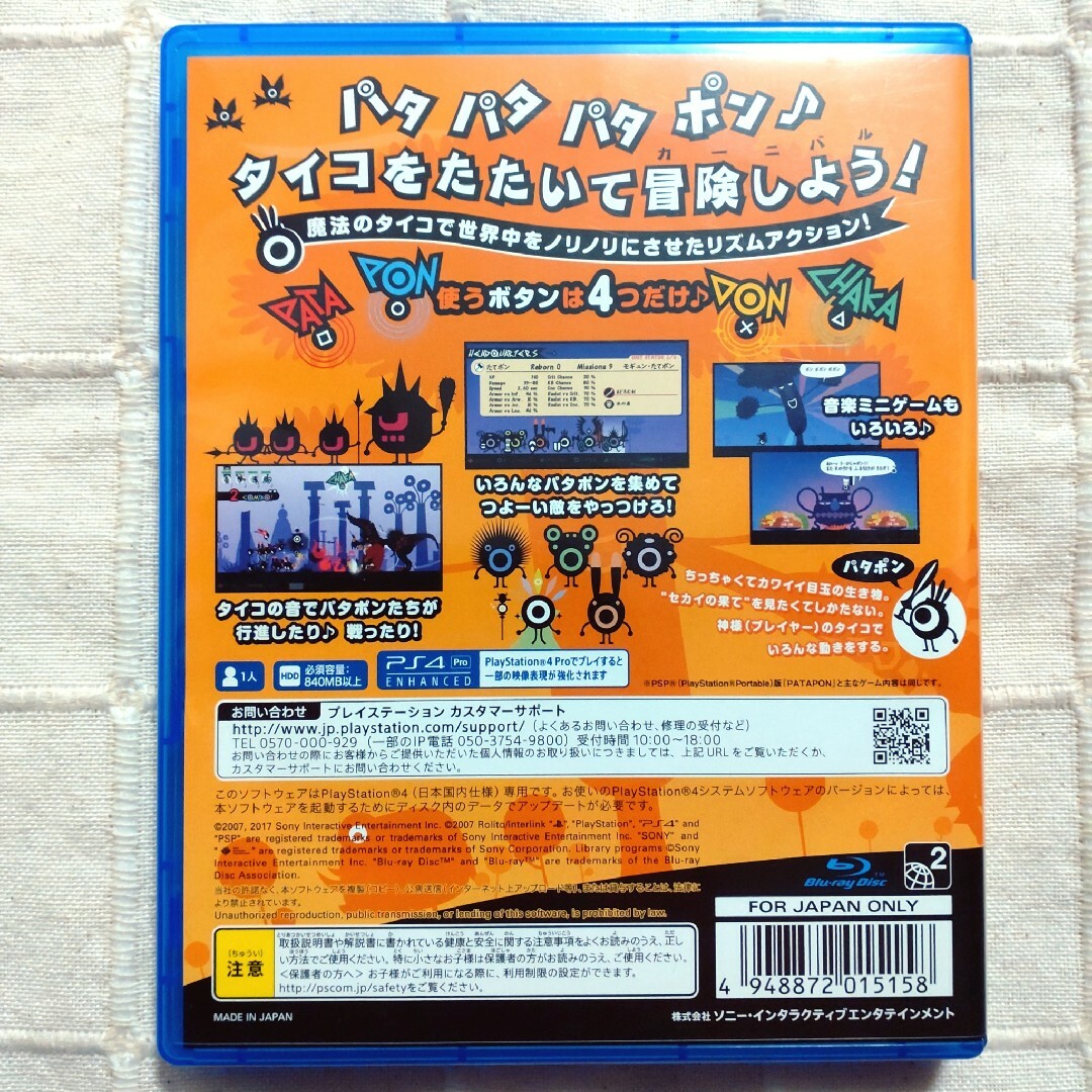 PlayStation4(プレイステーション4)のPS4用ソフト パタポン エンタメ/ホビーのゲームソフト/ゲーム機本体(携帯用ゲームソフト)の商品写真
