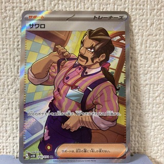 ポケモンカード　サワロ(カード)