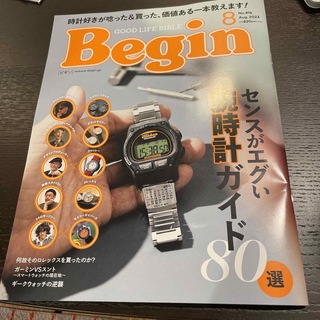 Begin (ビギン) 2023年 08月号(ファッション)