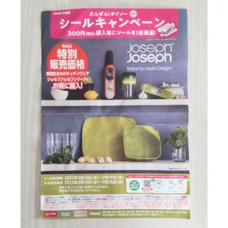 ダイソー(DAISO)のダイソー キャンペーン シール(ショッピング)