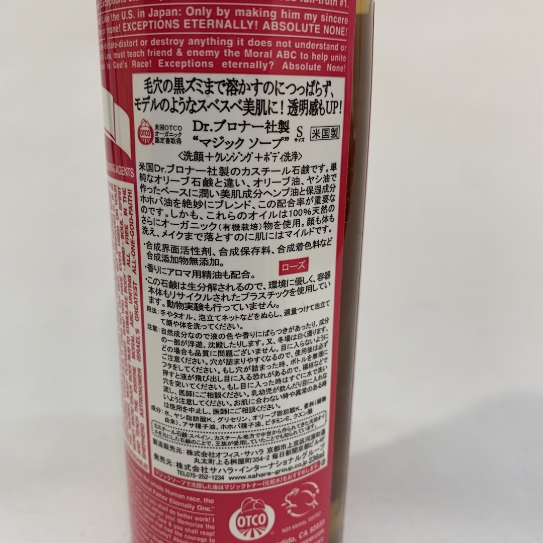 Dr.Bronner(ドクターブロナー)の未開封　Ｄr．ブロナー　マジックソープ　ローズ　236ml コスメ/美容のボディケア(ボディソープ/石鹸)の商品写真