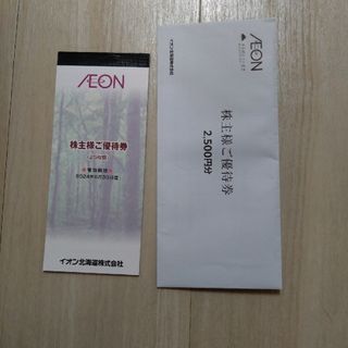 イオン(AEON)のイオン　株主優待券　2500円分(その他)