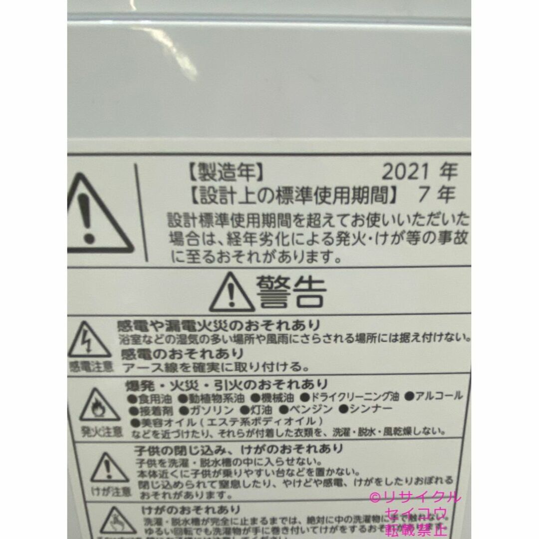 2022発売 高年式 21年7Kg東芝洗濯機 2306171745 | vendee-rehaussement.com