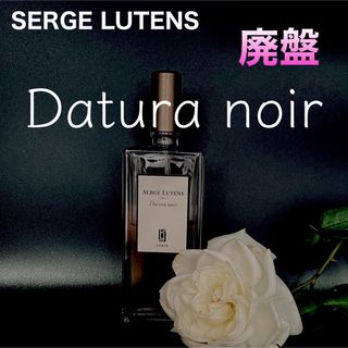 セルジュルタンス(SERGE LUTENS（SHISEIDO）)の廃盤 入手困難 セルジュ ルタンス ダチュラ ノアール 50ml(ユニセックス)