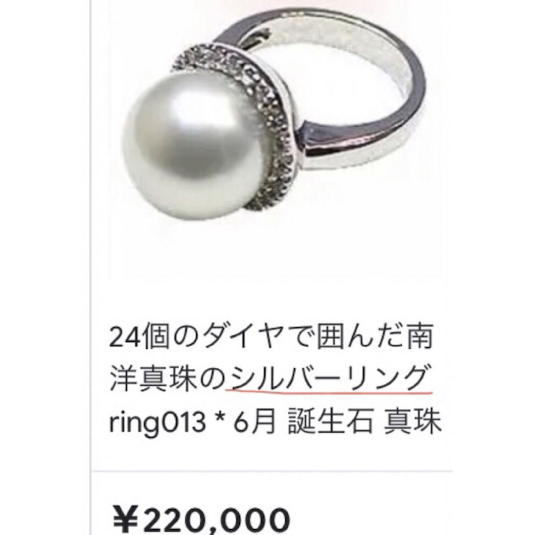 SV天然南洋真珠　ピンク系リング　12.06mm. #13 レディースのアクセサリー(リング(指輪))の商品写真