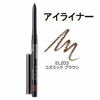 エイボン(AVON)のEL203 コズミックブラウン ソフトスティックアイライナー　エイボン(アイライナー)