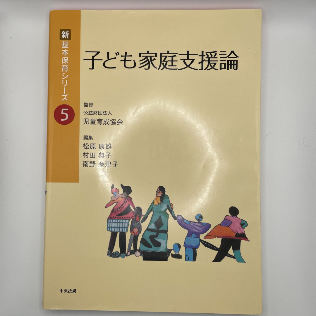 n｜ラクマ　子ども家庭支援論の通販　by