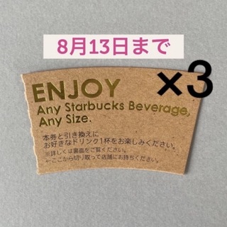スターバックスコーヒー(Starbucks Coffee)のスターバックス ドリンクチケット 3枚＋キャラクターシール 1枚(キャラクターグッズ)