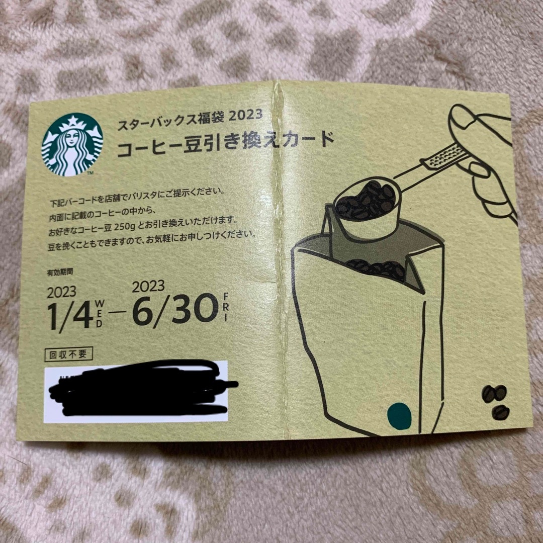 Starbucks Coffee(スターバックスコーヒー)のスターバックス　コーヒー豆引き換えカード　チケット チケットの優待券/割引券(フード/ドリンク券)の商品写真