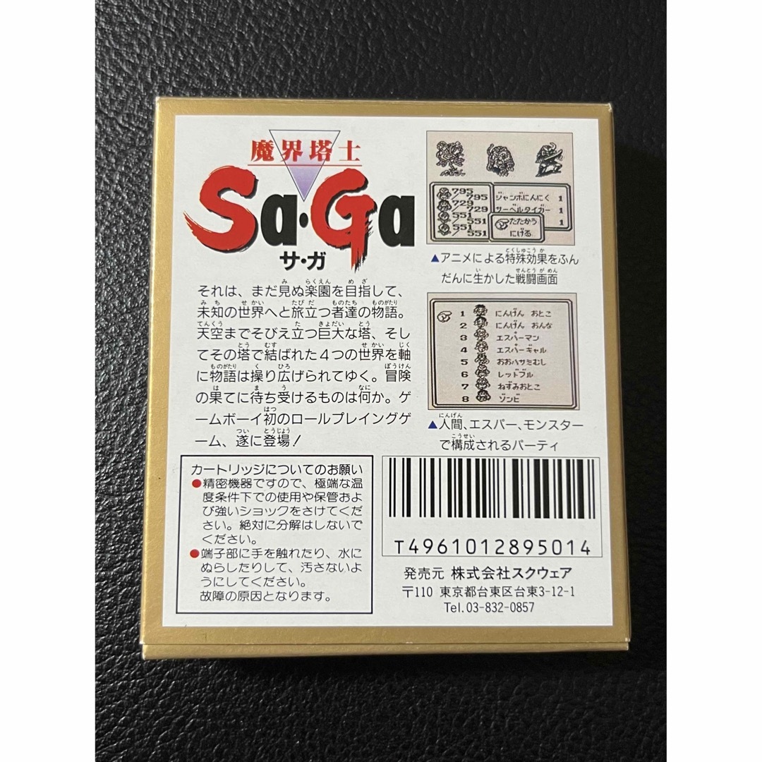 ゲームボーイ - 白ジャズ様専用 新品 魔界塔士SaGa サガ ゲームボーイ