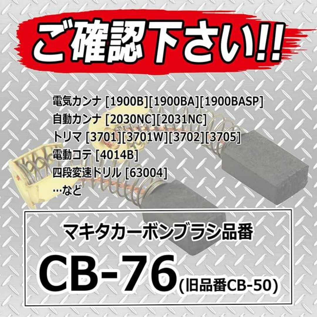 人気商品】SK11 カーボンブラシ マキタ用CB-76 2個セット CM-4の通販 by BEEM SHOP｜ラクマ