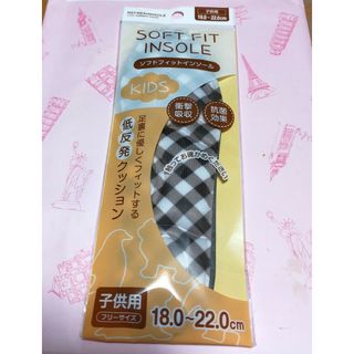 【新品】　ソフトフィットインソール　子ども用(その他)