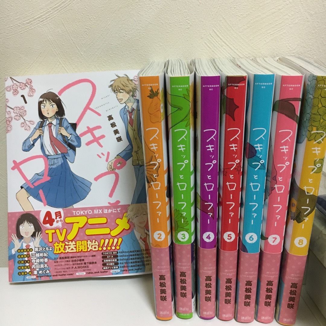 スキップとローファー 8巻 - 少女漫画 スキップとローファー 8巻 - 少女漫画