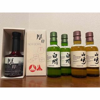 厚岸第4弾200ml 白州、山崎ミニボトル180ml 計5本-