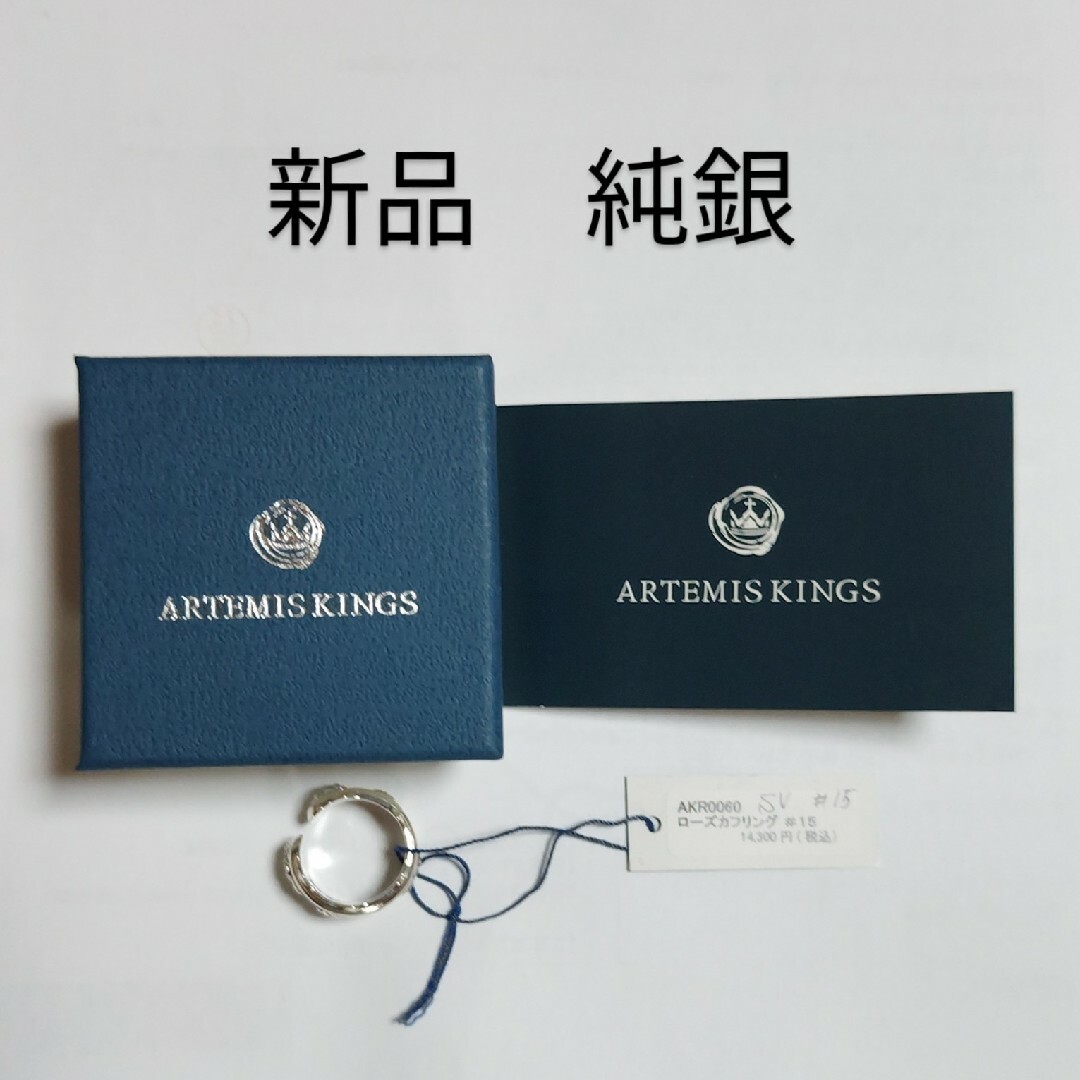 ARTEMIS KINGS - 新品 現状15号 ARTEMIS KINGS ローズカフリング 純銀