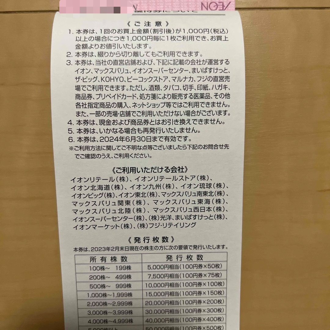 AEON - イオン株主優待券 100円×50枚綴りの通販 by ファントム