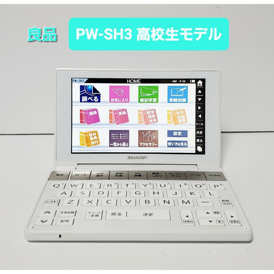 SHARP 良品 シャープ カラー電子辞書 Brain 高校生モデル PW-SH3の通販 by Boyストア｜シャープならラクマ