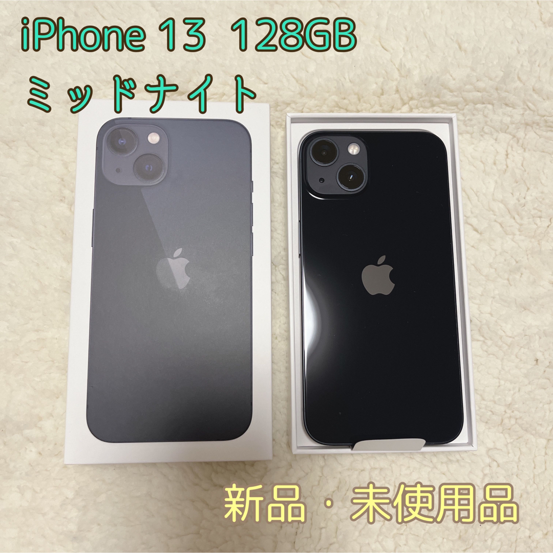 【新品未使用】iPhone 13 ミッドナイト 128GB SIMフリー