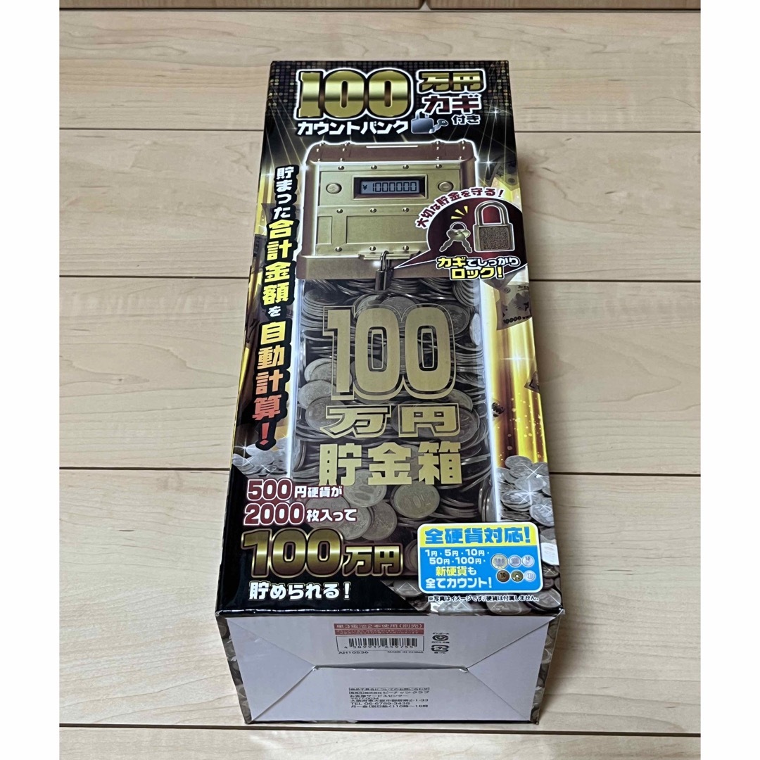 100万円 貯金箱 インテリア/住まい/日用品の日用品/生活雑貨/旅行(日用品/生活雑貨)の商品写真