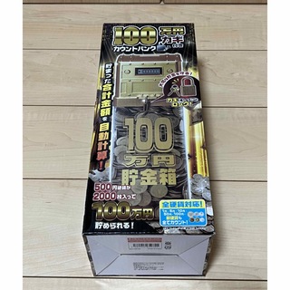 100万円 貯金箱(日用品/生活雑貨)