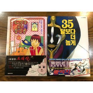 韓国語版　BLEACH 35、ギャグマンガ日和3(少年漫画)