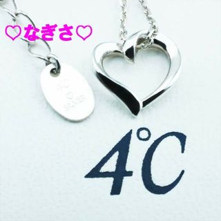 ヨンドシー(4℃)の♪新品未使用 4°C(ヨンドシー) シルバーネックレス　ハート ガーネット(ネックレス)