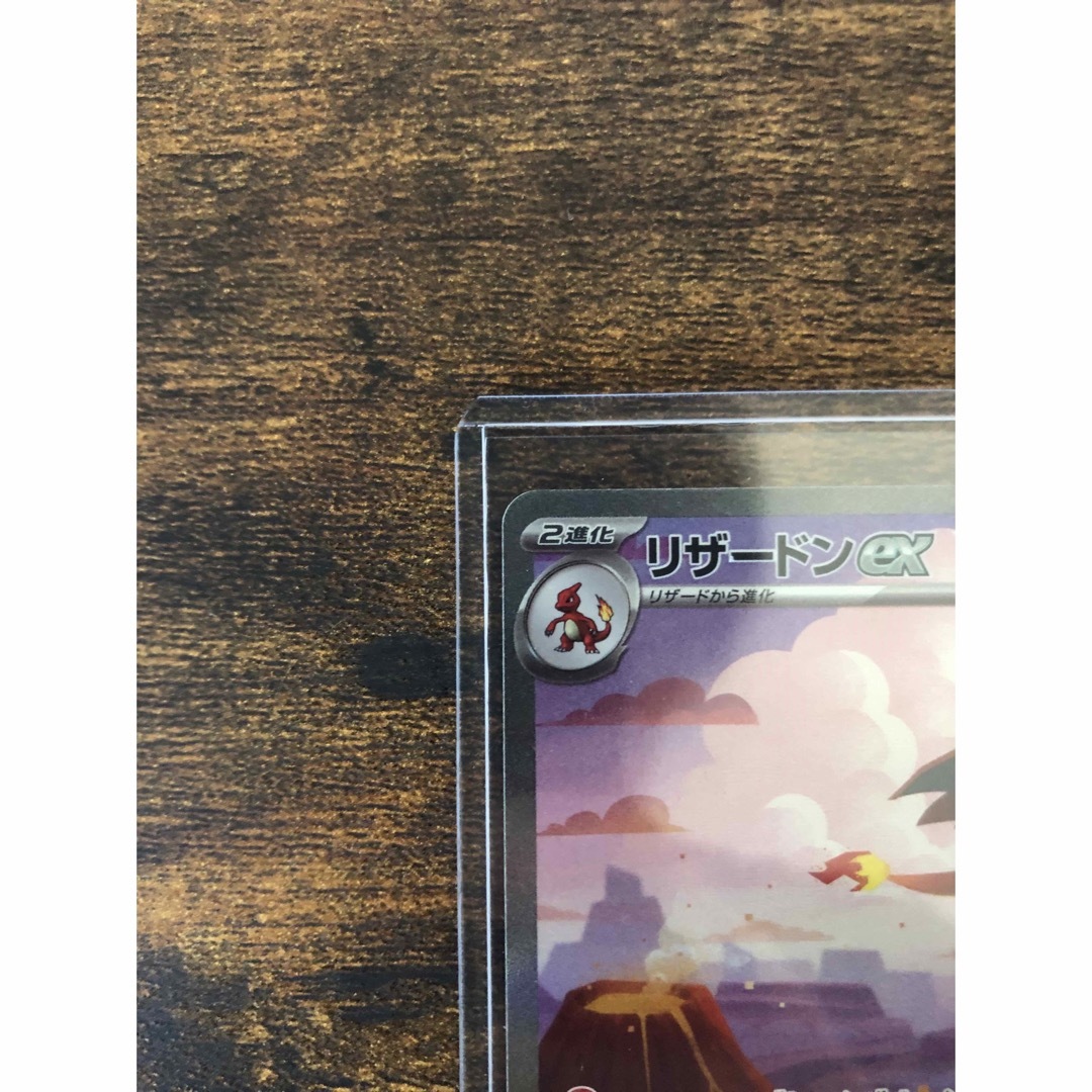 ポケモンカード151 リザードンex SAR ポケモンカード151 リザードンex SAR