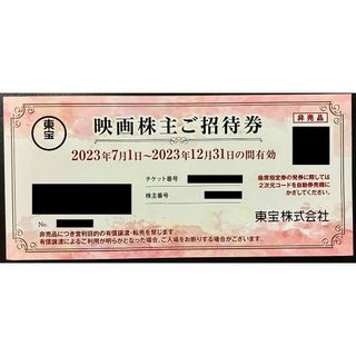 東宝 株主優待 映画株主ご招待券 1枚(その他)