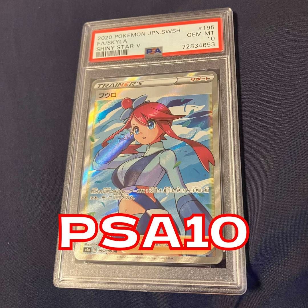 買い物 PSA10 フウロ SR s4a 195/190 ソード＆シールド | www.artfive