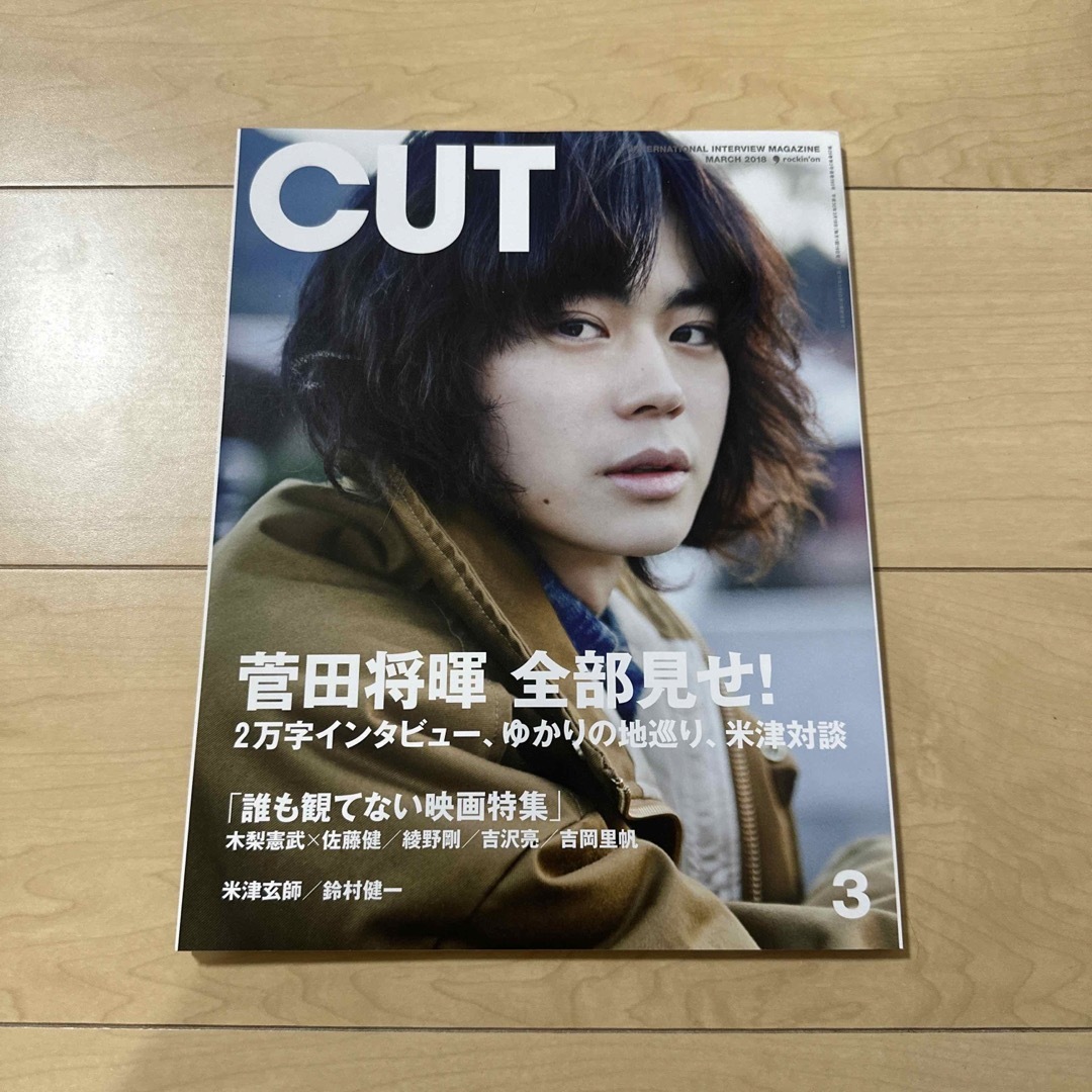 Cut (カット) 2018年 03月号 エンタメ/ホビーの雑誌(音楽/芸能)の商品写真