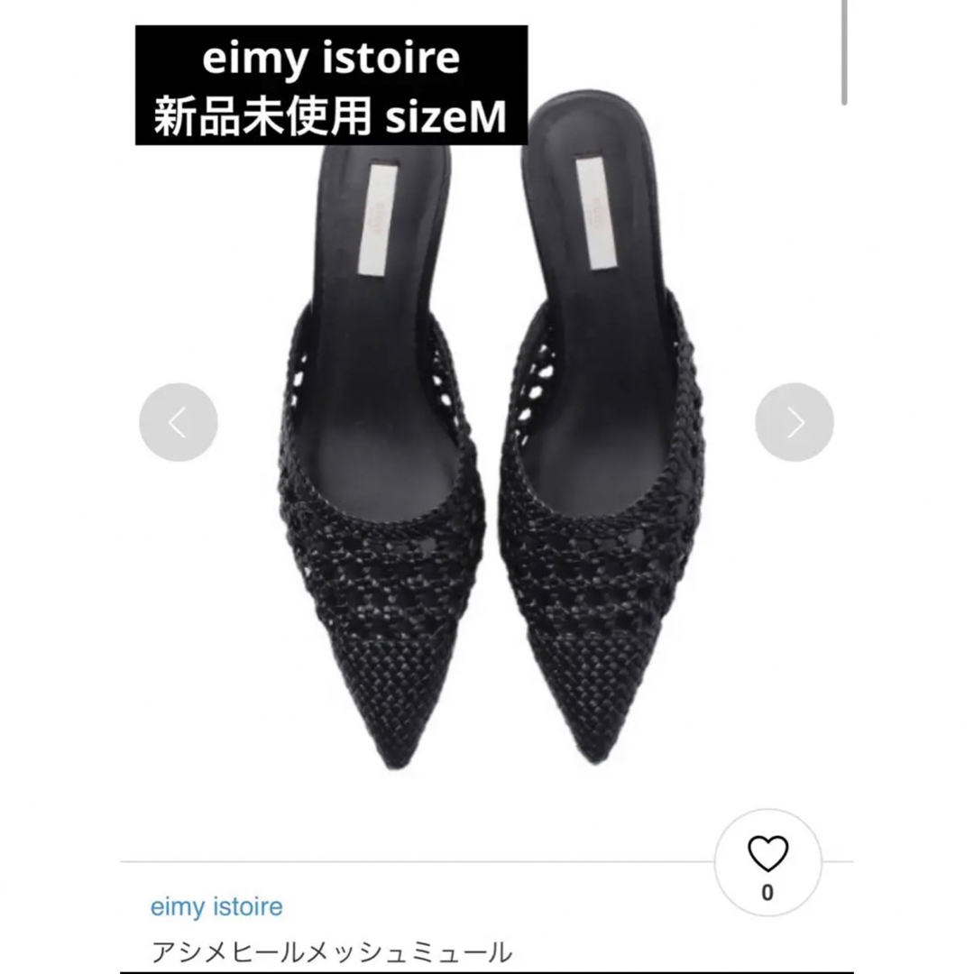 eimy istoire(エイミーイストワール)のアシメヒールメッシュミュール レディースの靴/シューズ(サンダル)の商品写真