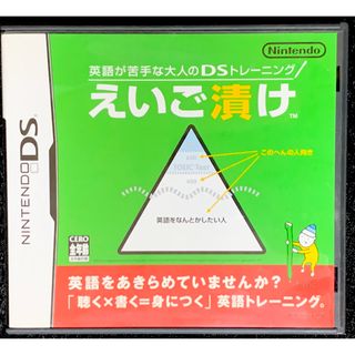 ニンテンドーDS(ニンテンドーDS)の英語が苦手な大人のDSトレーニング えいご漬け DS(その他)