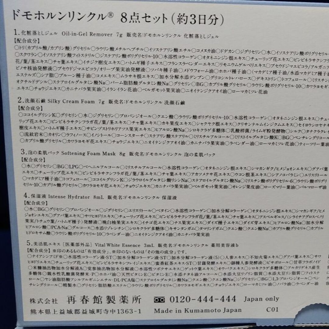 【匿名配送】ドモホルンリンクル　クリーム20　3g×5本