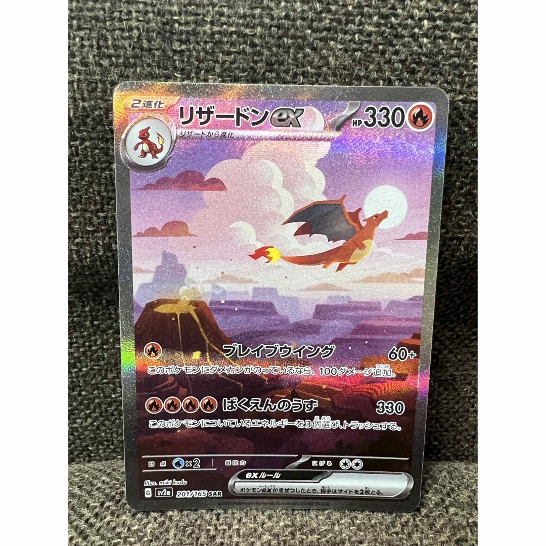 買い割 ポケモンカード151 リザードンex SAR | concessionariareviver