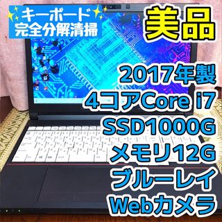 【お洒落・極美品】2022年 第８世代Corei7 フルＨＤ SSD1000G