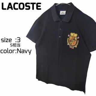LACOSTE - LACOSTE ラコステ ポロシャツ 王冠 金ワニ フランス国旗 S