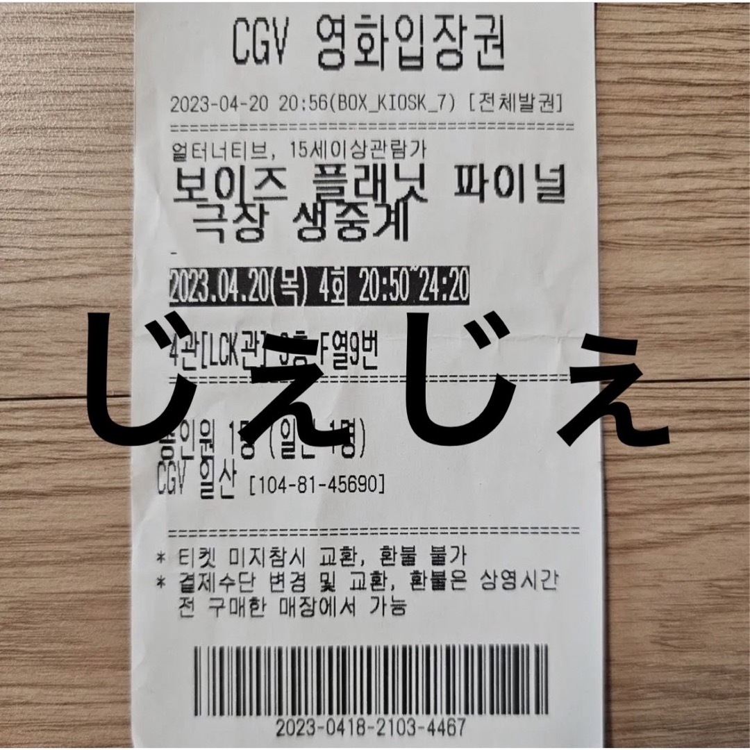 ボイプラ ZB1 ゼベワン ジャンハオ CGV ファイナル トレカ-