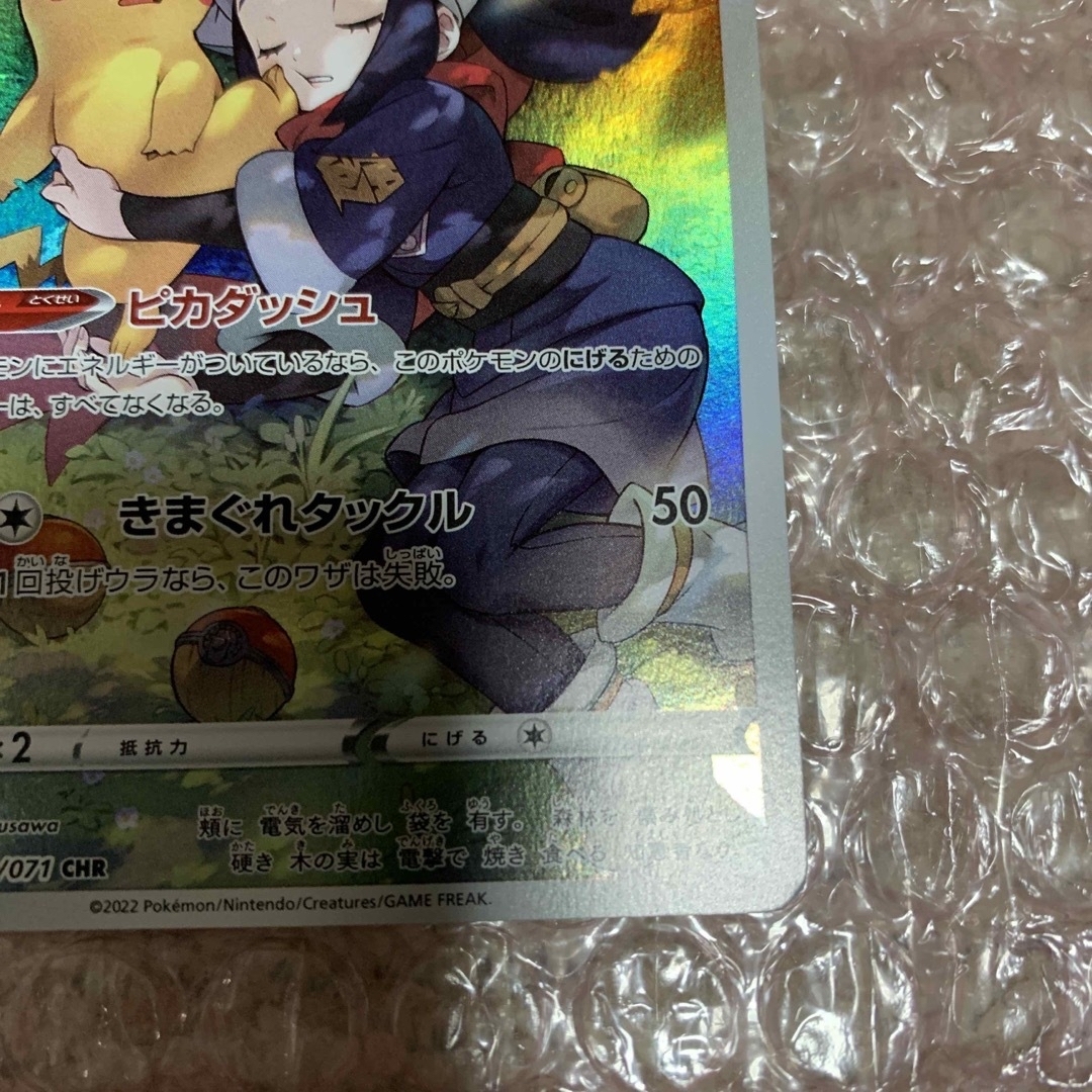 ポケモンカード ピカチュウ CHR