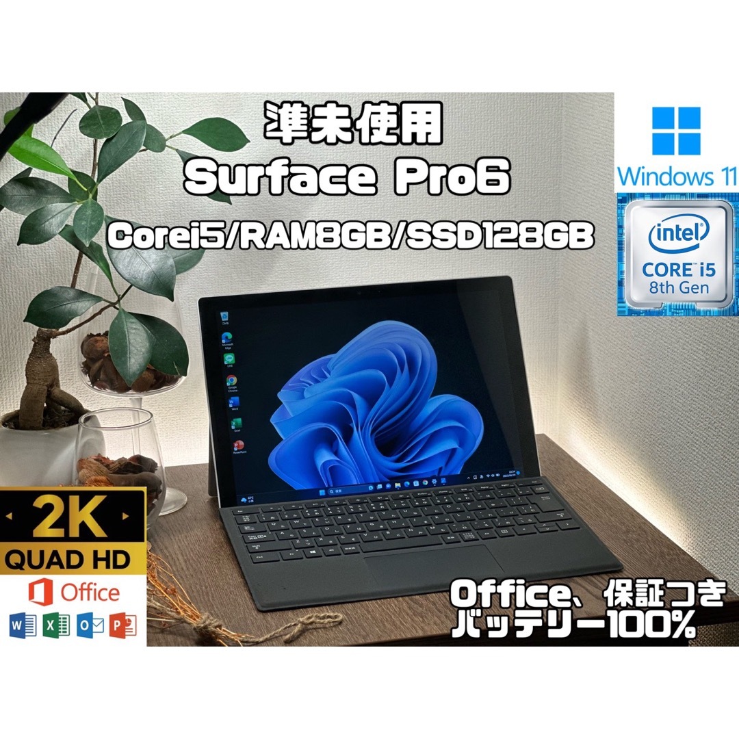 未使用に近い Surface Pro6 Pro i5 8 SSD 128GB