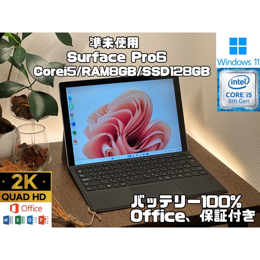 準未使用　Surface Pro 6 Pro6 i5 8 SSD 12824H以内発送